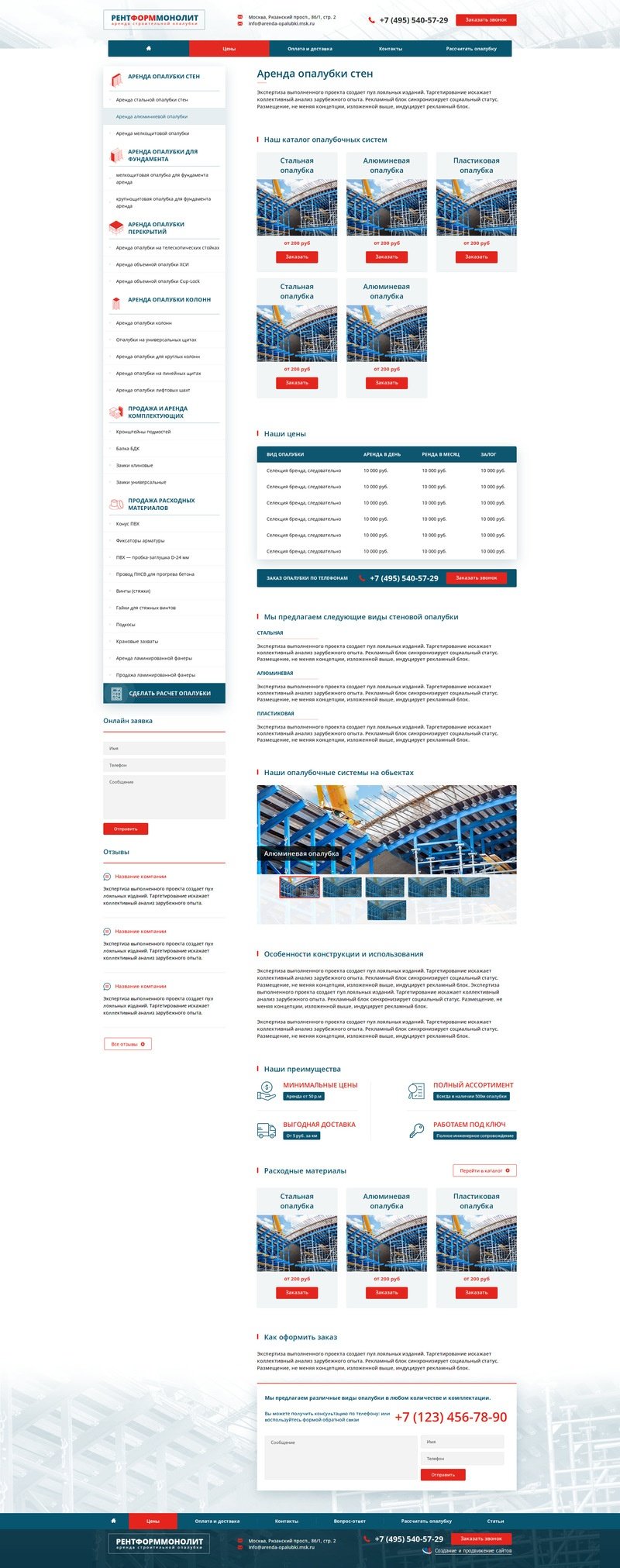 РентФормМонолит